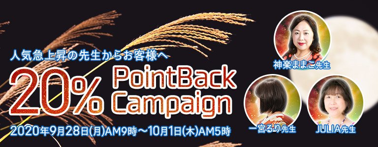 9月20%キャンペーン